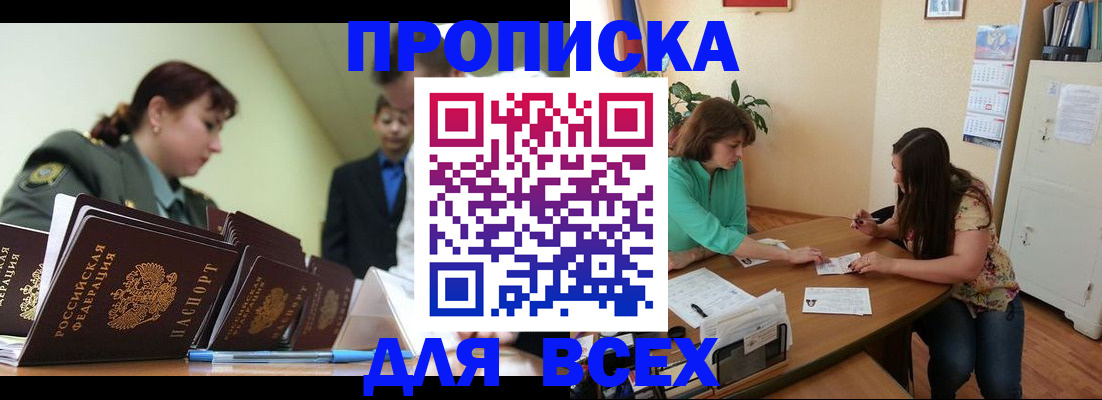 прописка законно в Николаевске-на-Амуре