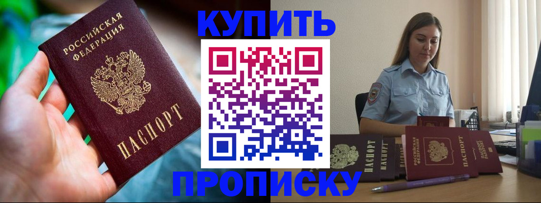 прописка законно в Николаевске-на-Амуре